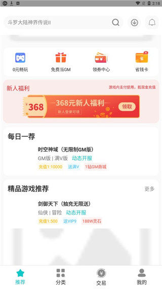 游尘手游盒子6