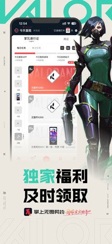 掌上无畏契约app v2.1.1