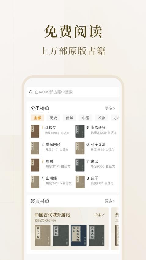 识典古籍免费版