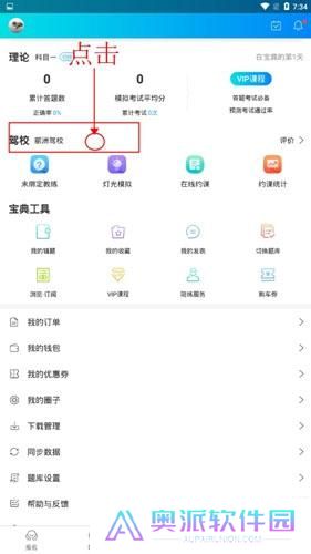 驾考宝典