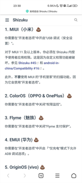 shizuku官方正版软件截图7