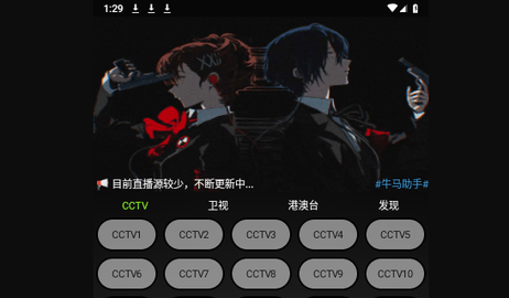 牛马直播2024最新版