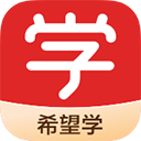 希望学下载 v9.52.08