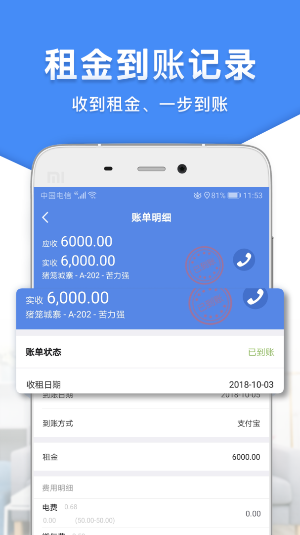 房东利器 v10.2.5