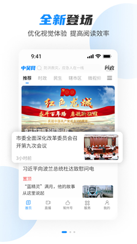 中吴网app v5.3.2