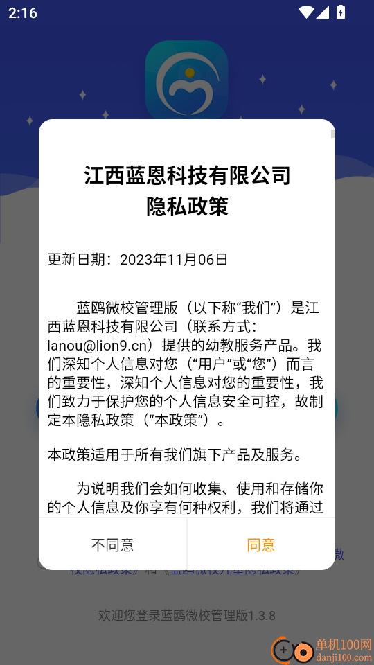 蓝鸥微校管理版软件