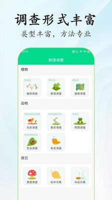 北极花生物调查最新版 v3.6.0
