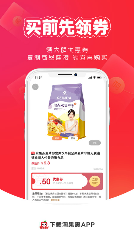 淘果惠 v0.0.63