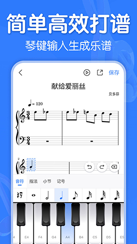 来音制谱APP