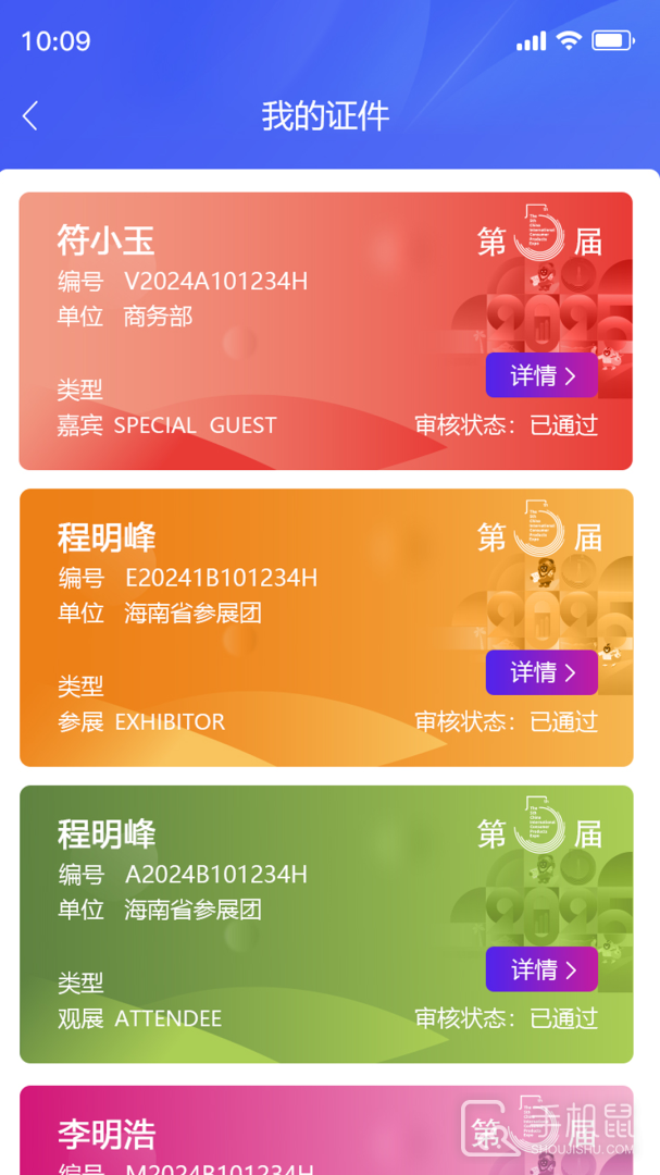消费品博览会 v2.0.0