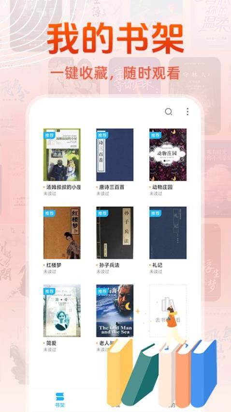 免费读小说 v1.0.9安卓版下载