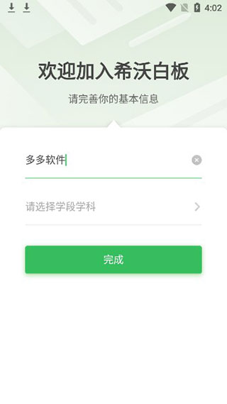 希沃白板52