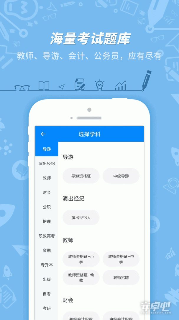101贝考截图1