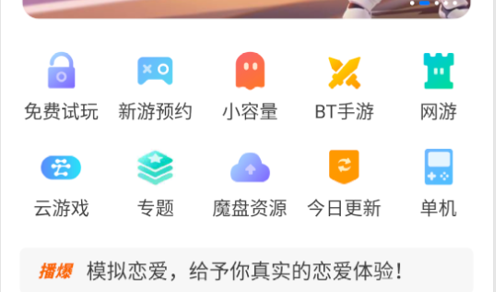 魔玩助手app