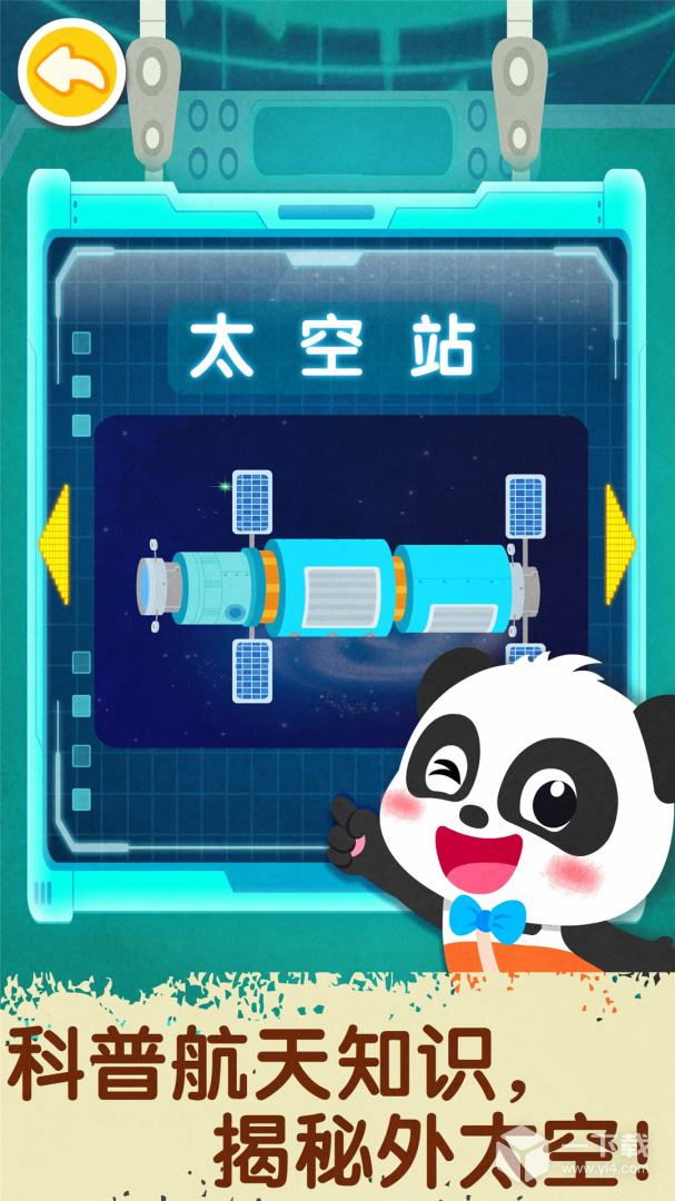 奇妙星际宇航员 v9.86.00.00最新版下载