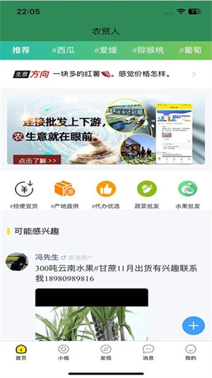 农贸人app v2.0.9