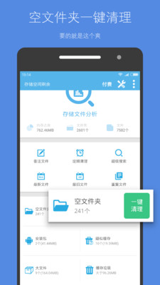 存储空间清理已付费解锁版 v2025最新版