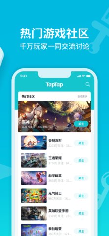 TapTapApp最新版2025