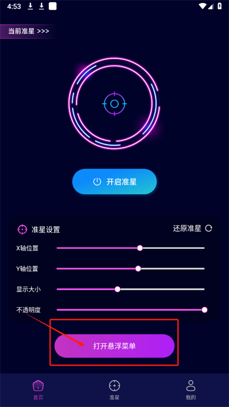准星辅助瞄准软件下载最新版本2025