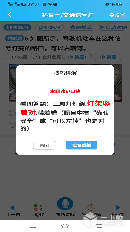 神通驾考 v1.8.5最新版下载