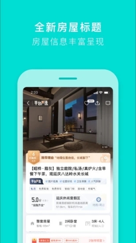 途家APP v9.16.3
