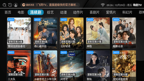 嗨剧TV2024最新版