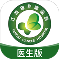 江西省肿瘤医院医护版app v1.2.9
