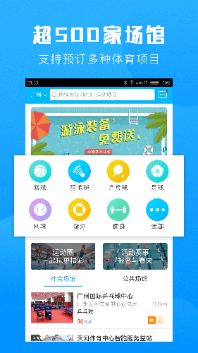 群体通app v6.1.6