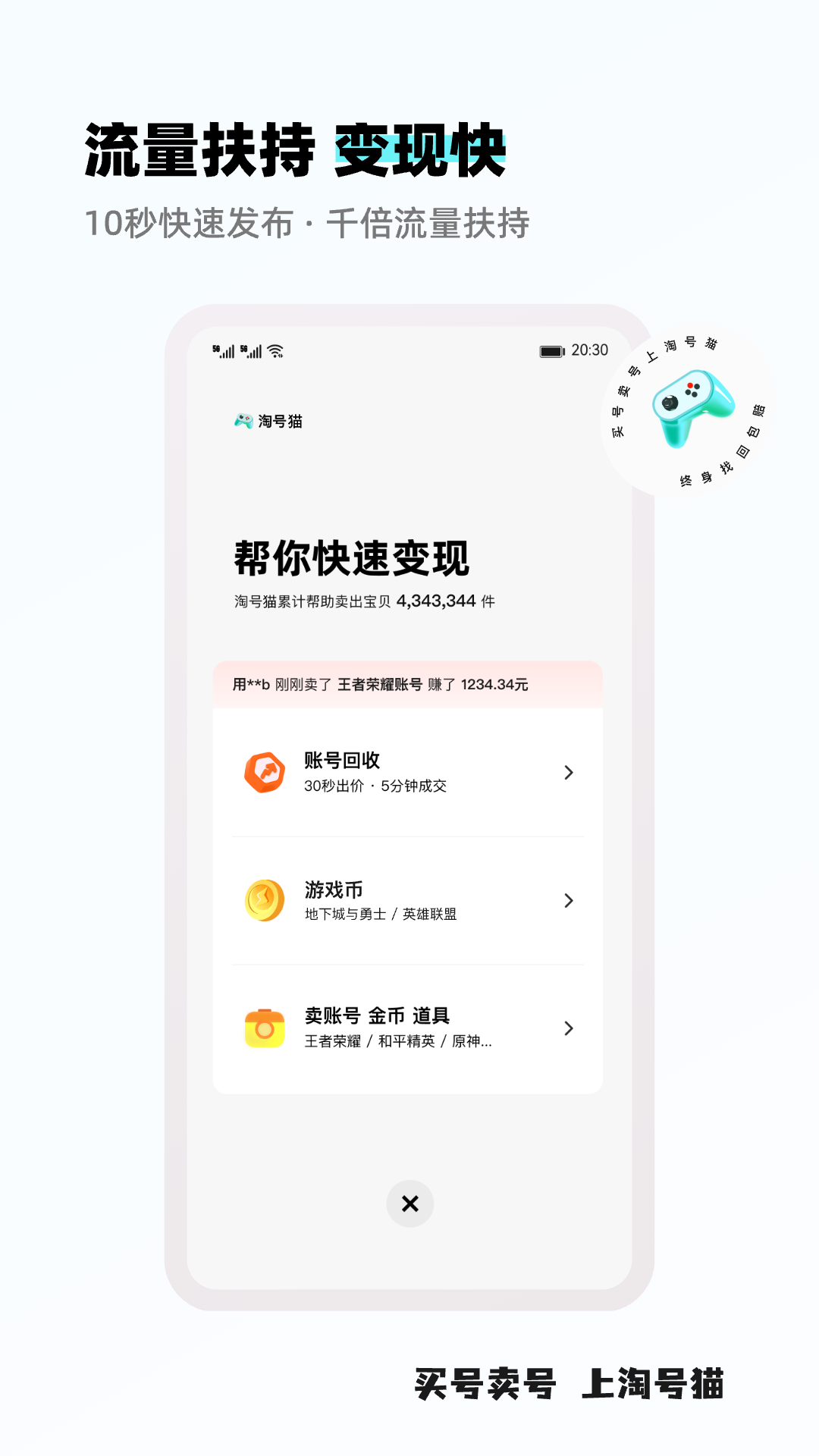 淘号猫app v3.2.5