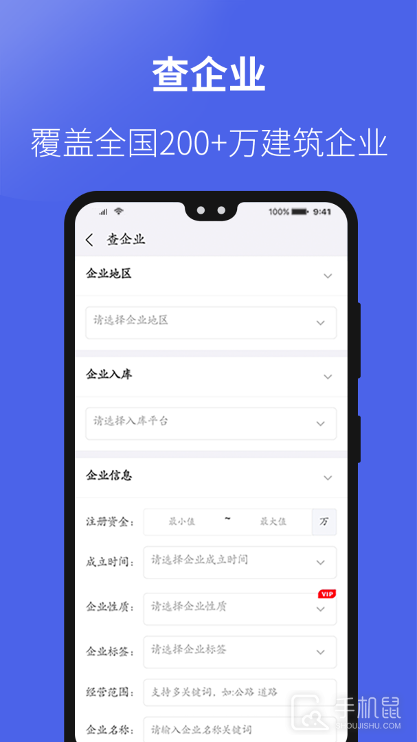 建设通 v5.23.0