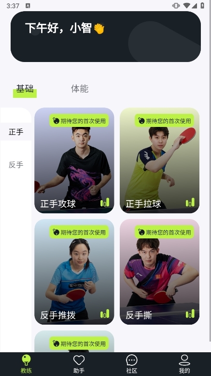 乒小智app使用截图2