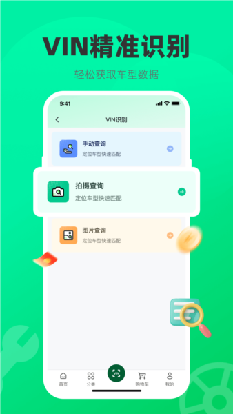 汽配贸安卓版 v3.8.1