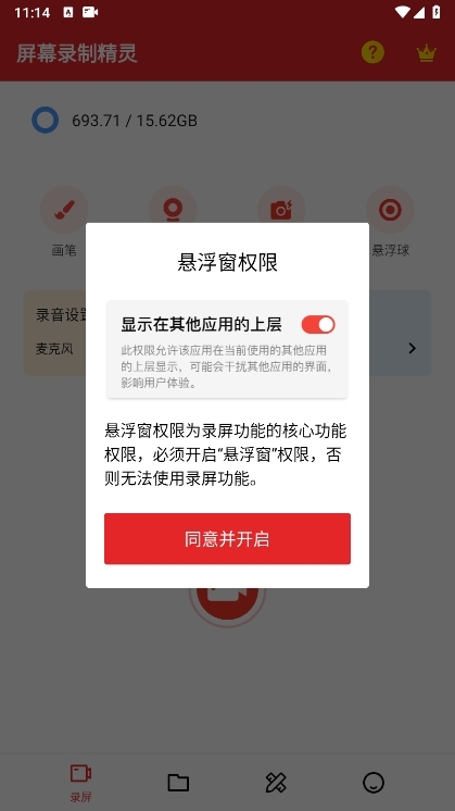屏幕录制精灵APP截图2