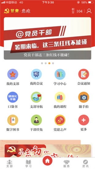 甘肃党建