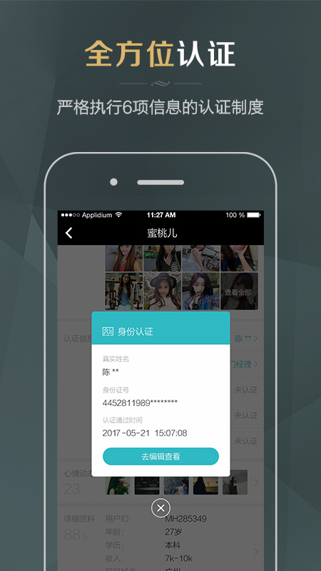 51相亲 v3.8.0
