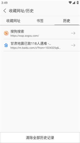 安全浏览器app图片12