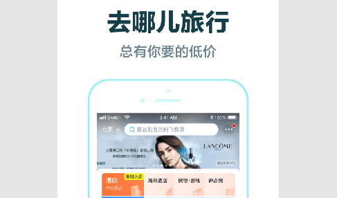 去哪兒旅行app官方客戶端