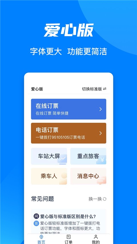 12306掌上火车票2022