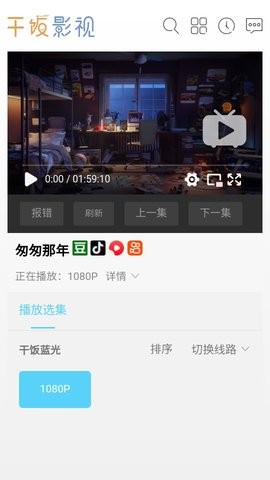 干饭影视纯净版最新版下载截图