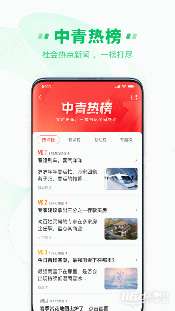 中青看点 v5.5.2截图2