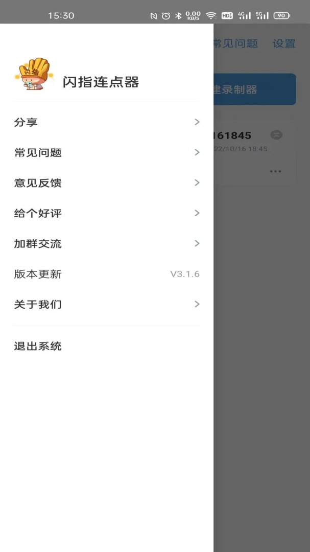 闪指连点器 v3.2.4