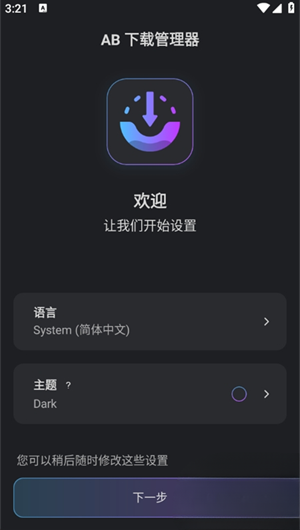 AB下载管理器app下载(AB DM)
