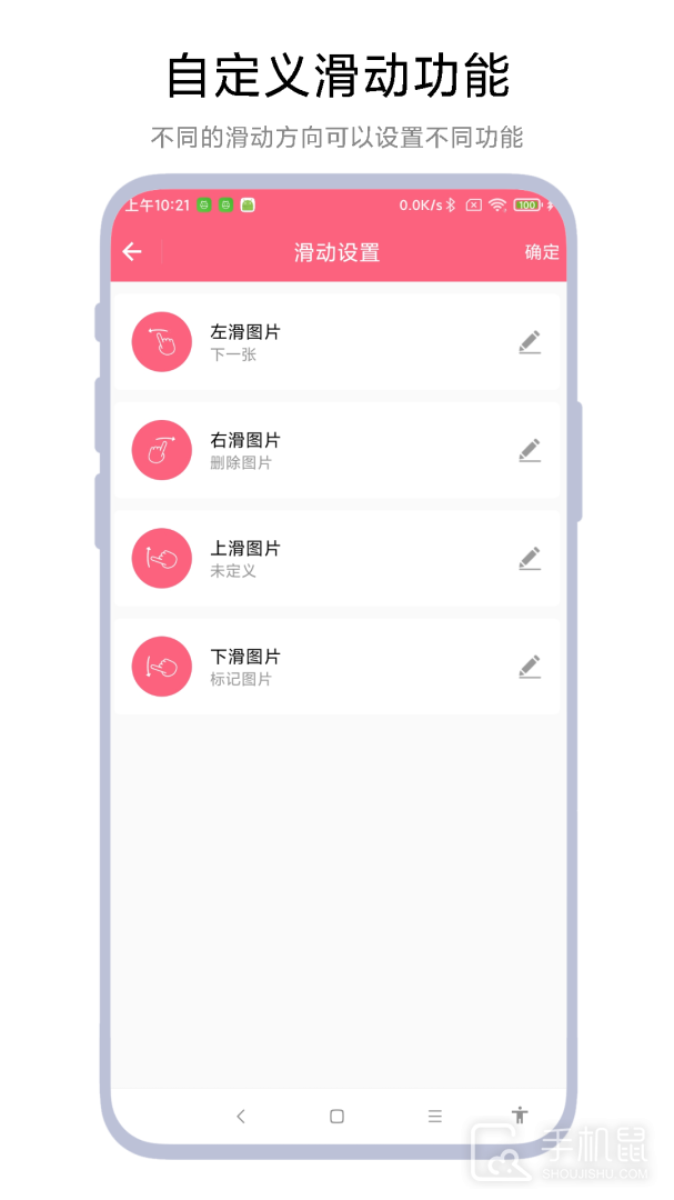 图片滑动删除器 v1.0.4