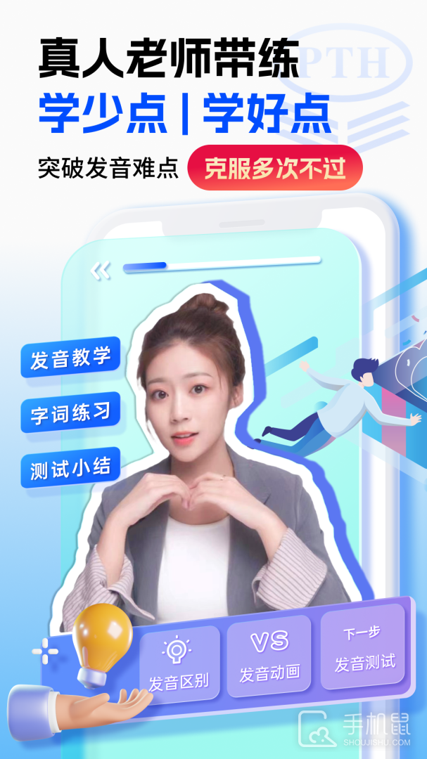 普通话水平测试自考王 v2.1.6