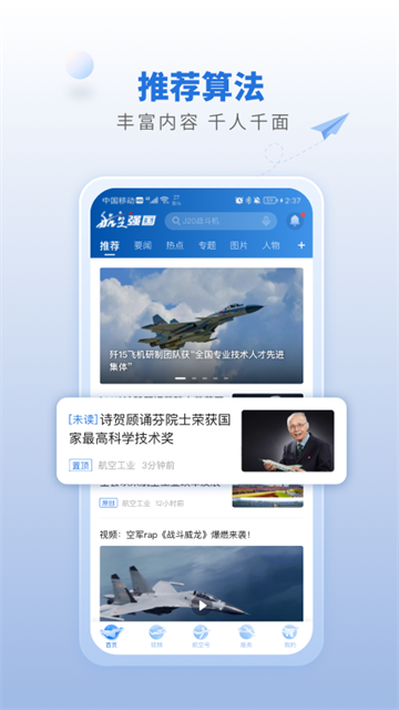 航空强国手机版 v4.0.0安卓版