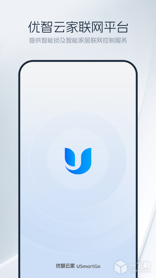 优智云家 v1.12.0最新版下载