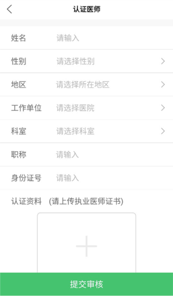 医师认证教程配图2
