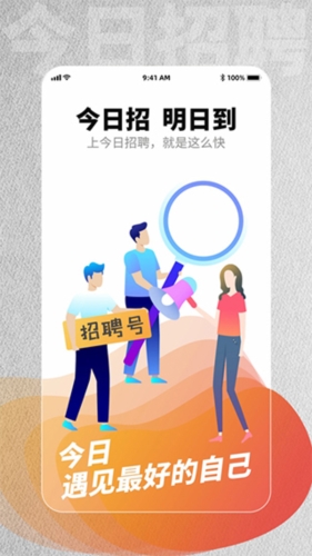 今日招聘网 v3.8.0
