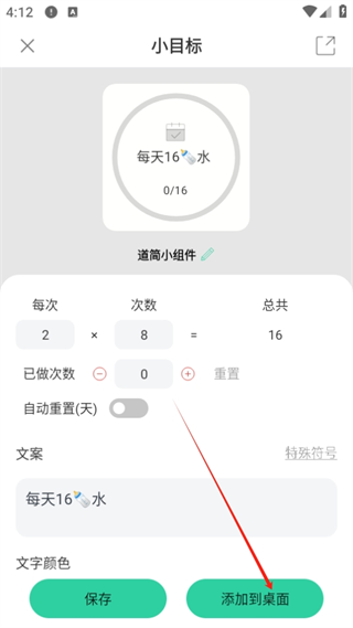 道简小组件iscreen图片6