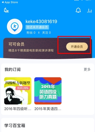 可可英语app12